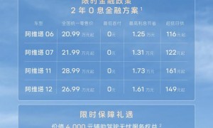 阿维塔将首批搭载华为乾崑ADS 4和鸿蒙5 ，所有老用户均可OTA升级