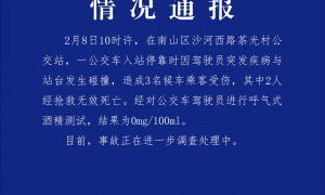 深圳交警：一公交入站时因驾驶员突发疾病与站台发生碰撞致2人死亡