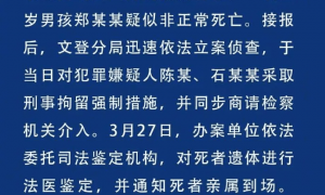 5岁男童因“睡觉晚”被母亲和其男友虐待致死，爷爷发声