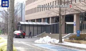 韩国高级公职人员犯罪调查处出发执行尹锡悦逮捕令