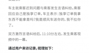 女大学生被顺风车司机高速上拖拽下车，平台通报全程细节：乘客下单10:30实际10:51出发，后因司机要取东西产生激烈言语纠纷