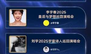 2025微博音乐盛典揭晓年度推荐演唱会,刘宇宁鹿晗华晨宇等领衔